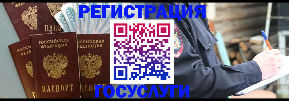 временная прописка в Боре