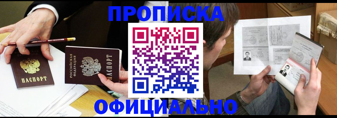 прописка регистрация в Боре
