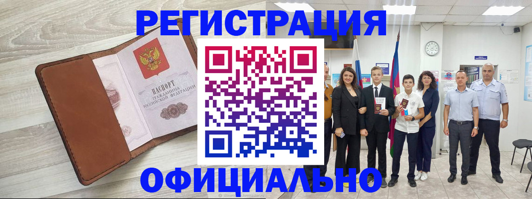 временная регистрация купить в Боре